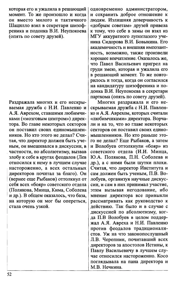 Александр Зимин - Судьбы творческого наследия отечественных историков ХХ века - Страница № 54
