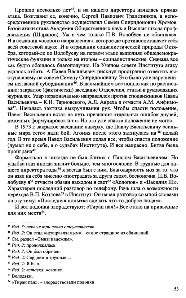 Александр Зимин - Судьбы творческого наследия отечественных историков ХХ века - Страница № 55