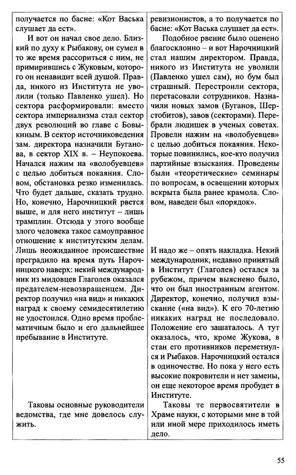 Александр Зимин - Судьбы творческого наследия отечественных историков ХХ века - Страница № 57