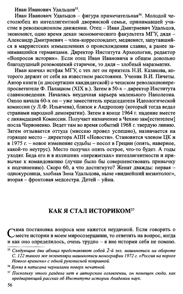 Александр Зимин - Судьбы творческого наследия отечественных историков ХХ века - Страница № 58