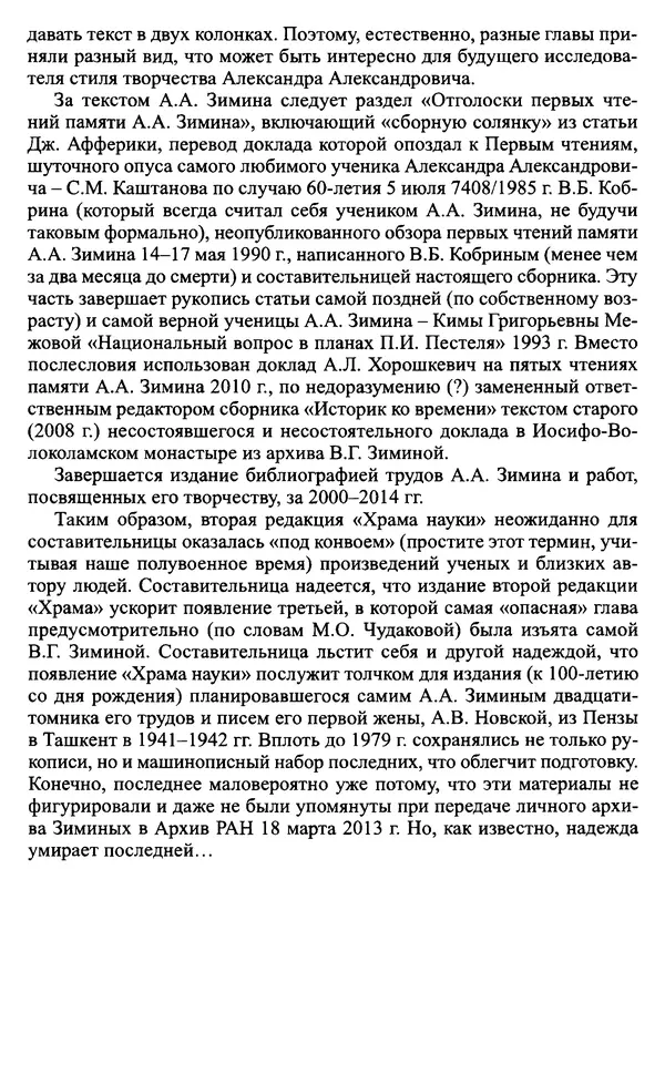 Александр Зимин - Судьбы творческого наследия отечественных историков ХХ века - Страница № 6