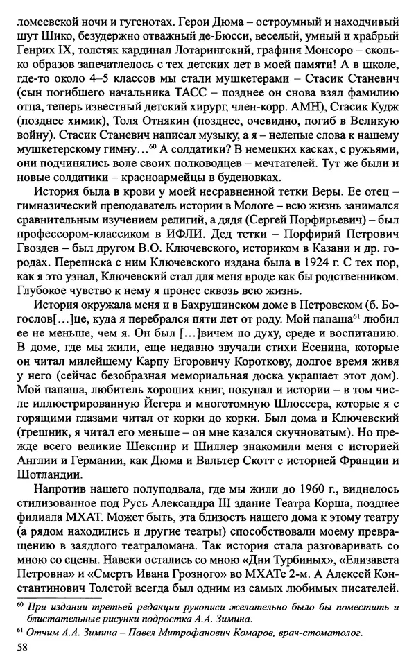 Александр Зимин - Судьбы творческого наследия отечественных историков ХХ века - Страница № 60
