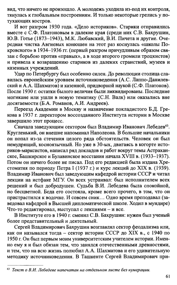 Александр Зимин - Судьбы творческого наследия отечественных историков ХХ века - Страница № 63