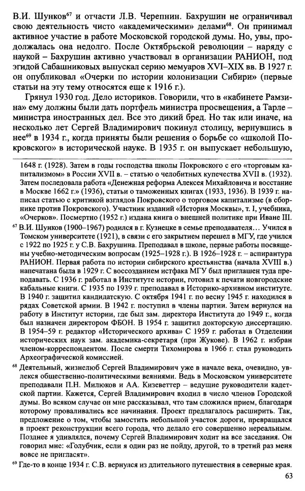 Александр Зимин - Судьбы творческого наследия отечественных историков ХХ века - Страница № 65