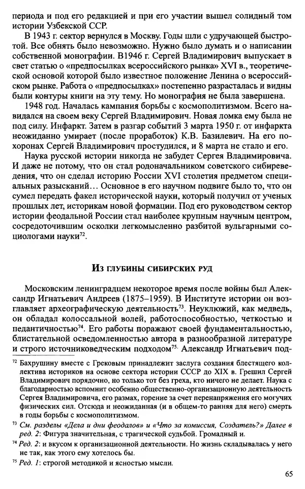 Александр Зимин - Судьбы творческого наследия отечественных историков ХХ века - Страница № 67
