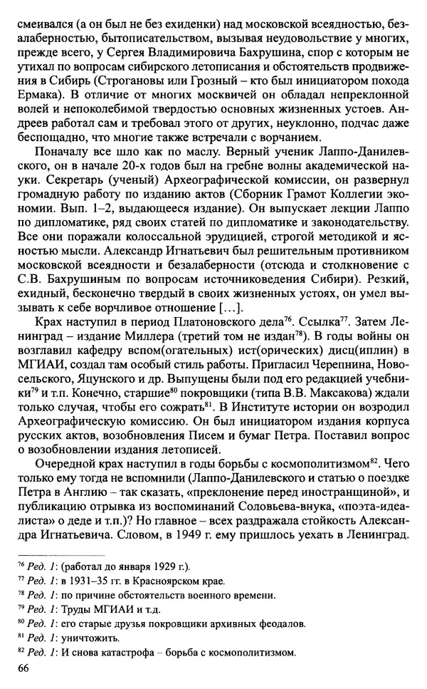 Александр Зимин - Судьбы творческого наследия отечественных историков ХХ века - Страница № 68