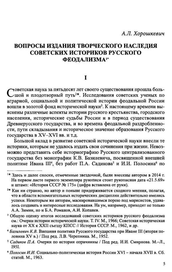 Александр Зимин - Судьбы творческого наследия отечественных историков ХХ века - Страница № 7