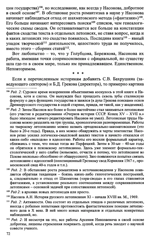 Александр Зимин - Судьбы творческого наследия отечественных историков ХХ века - Страница № 74