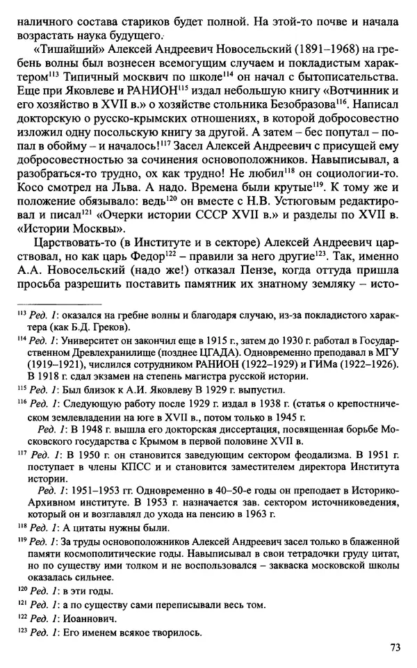 Александр Зимин - Судьбы творческого наследия отечественных историков ХХ века - Страница № 75