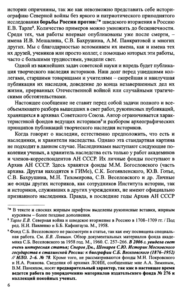 Александр Зимин - Судьбы творческого наследия отечественных историков ХХ века - Страница № 8