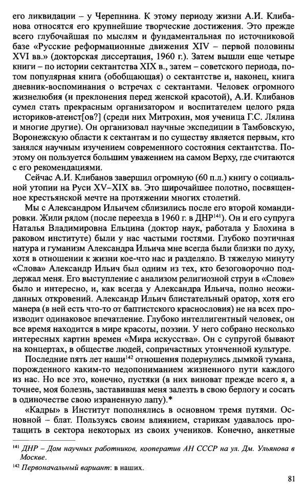 Александр Зимин - Судьбы творческого наследия отечественных историков ХХ века - Страница № 81