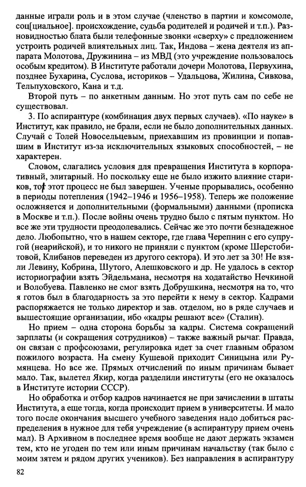 Александр Зимин - Судьбы творческого наследия отечественных историков ХХ века - Страница № 82