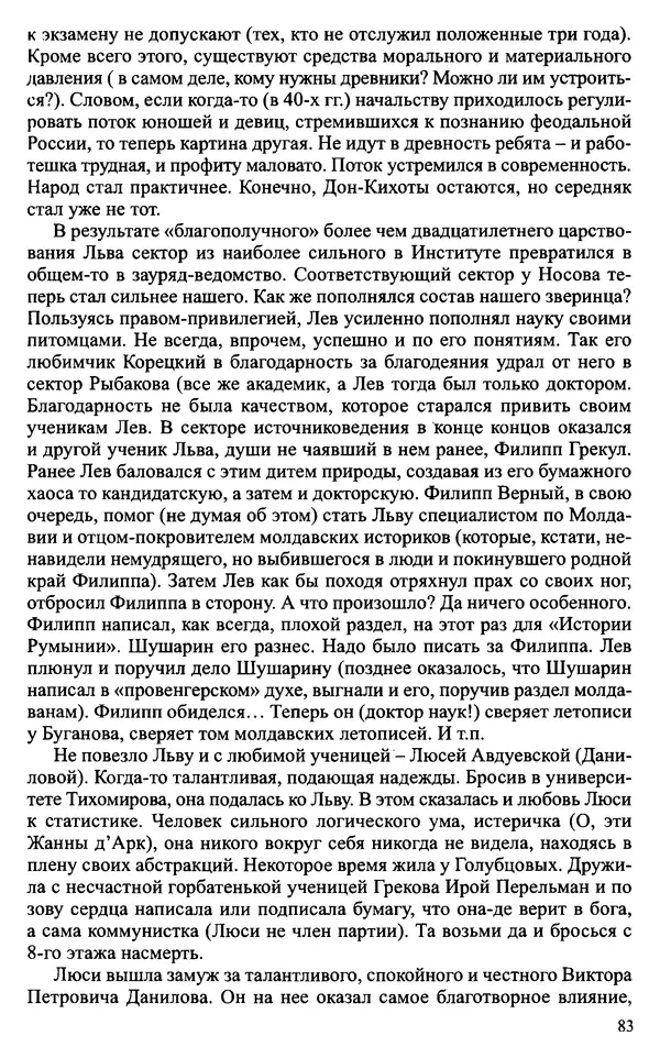 Александр Зимин - Судьбы творческого наследия отечественных историков ХХ века - Страница № 83