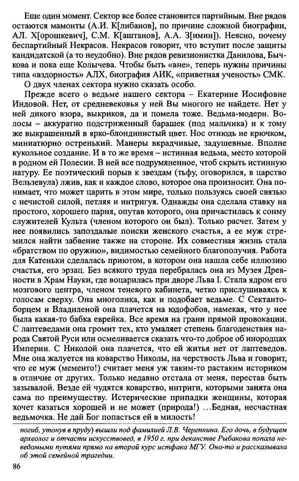 Александр Зимин - Судьбы творческого наследия отечественных историков ХХ века - Страница № 86