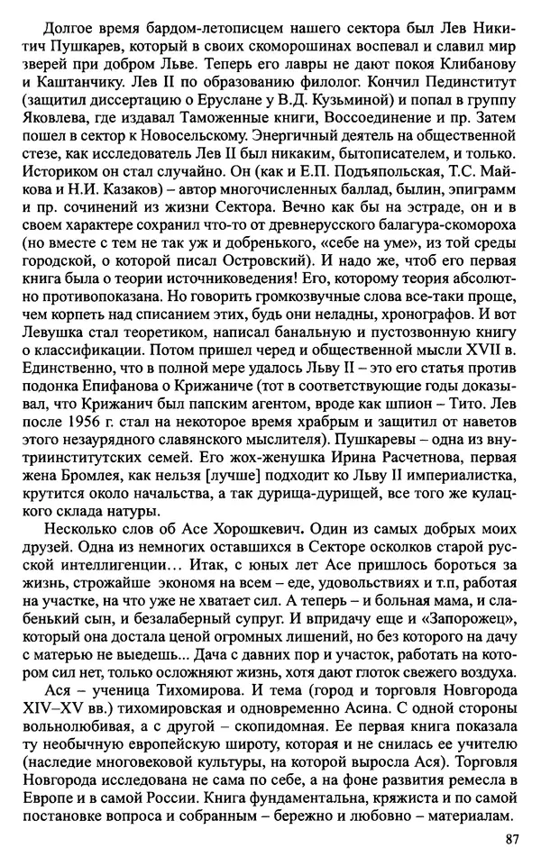 Александр Зимин - Судьбы творческого наследия отечественных историков ХХ века - Страница № 87