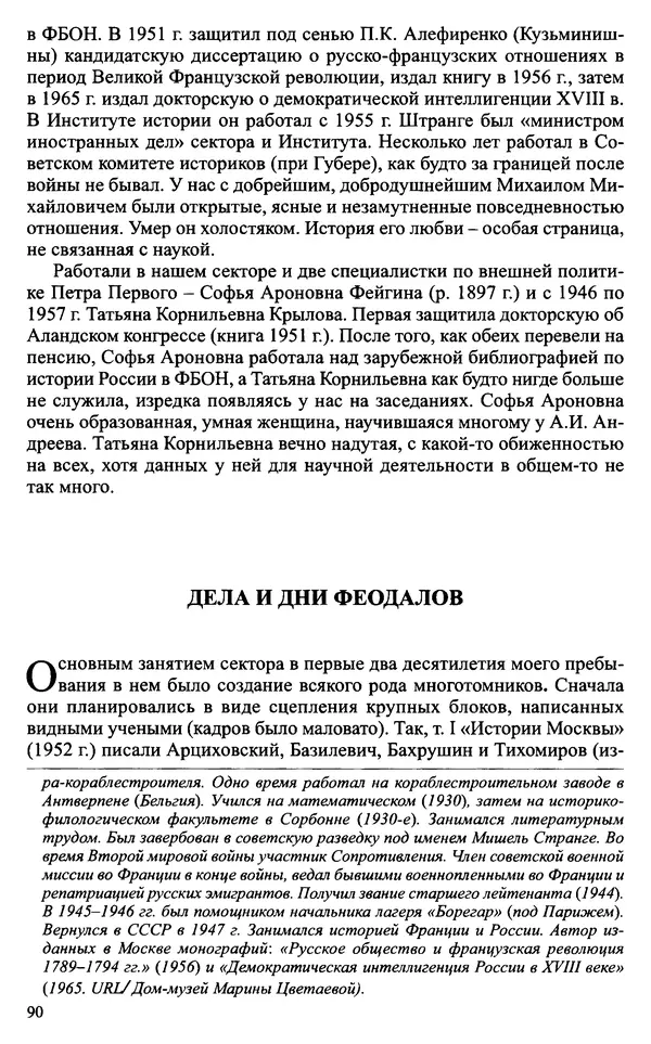 Александр Зимин - Судьбы творческого наследия отечественных историков ХХ века - Страница № 90