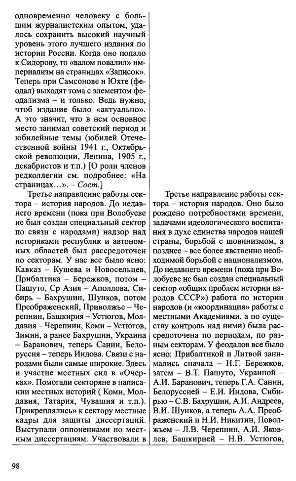 Александр Зимин - Судьбы творческого наследия отечественных историков ХХ века - Страница № 98