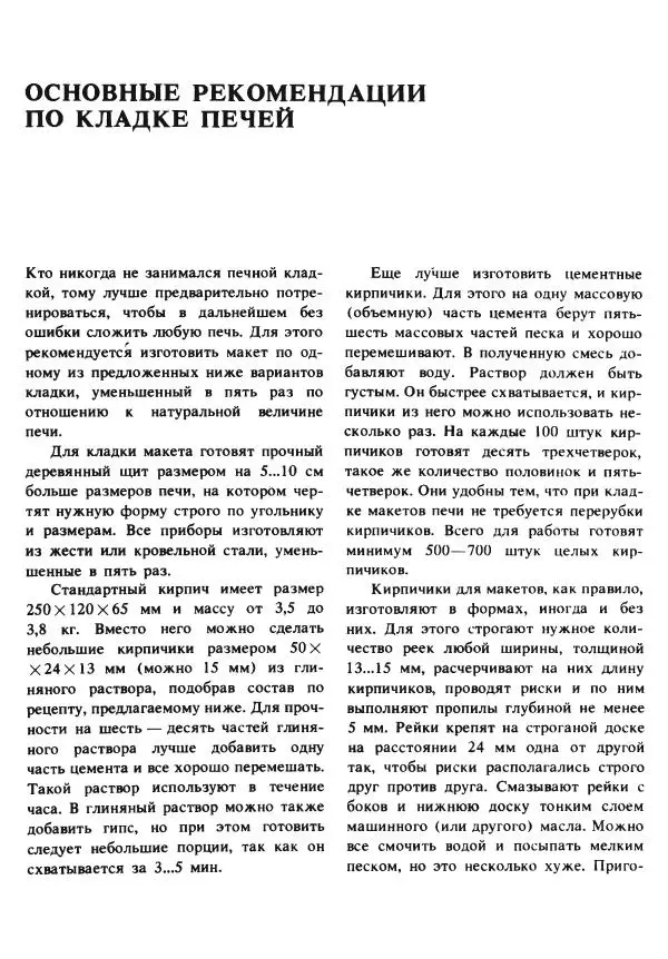 Александр Шепелев - Кладка печей своими руками - Страница № 5