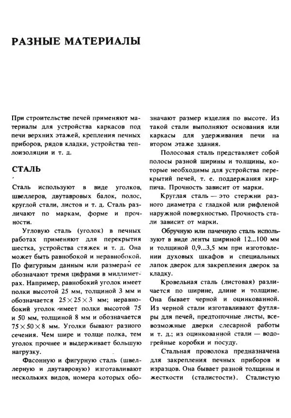 Александр Шепелев - Кладка печей своими руками - Страница № 17
