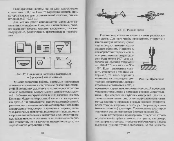 Н. Кузнецов - В домашней мастерской рыболова - Страница № 10
