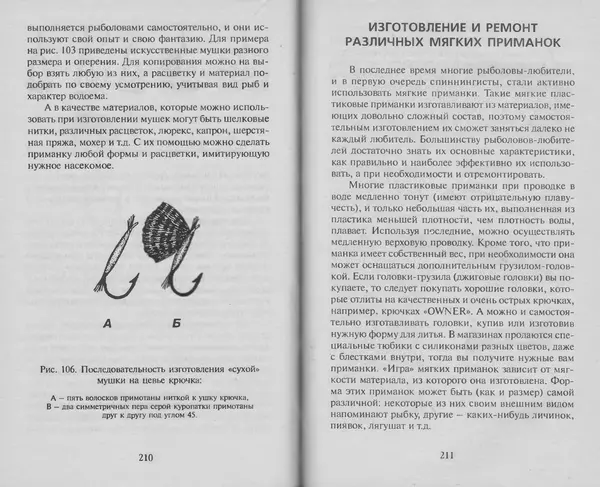 Н. Кузнецов - В домашней мастерской рыболова - Страница № 108