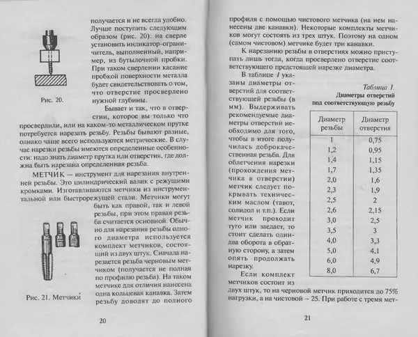 Н. Кузнецов - В домашней мастерской рыболова - Страница № 11