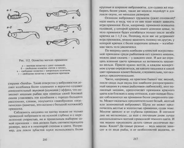 Н. Кузнецов - В домашней мастерской рыболова - Страница № 111