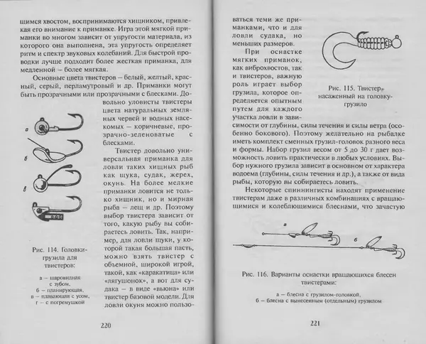 Н. Кузнецов - В домашней мастерской рыболова - Страница № 113