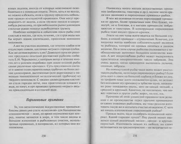 Н. Кузнецов - В домашней мастерской рыболова - Страница № 118