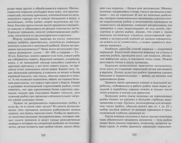 Н. Кузнецов - В домашней мастерской рыболова - Страница № 119