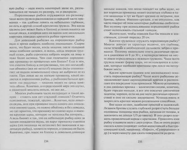 Н. Кузнецов - В домашней мастерской рыболова - Страница № 120
