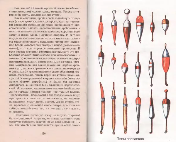 Н. Кузнецов - В домашней мастерской рыболова - Страница № 131