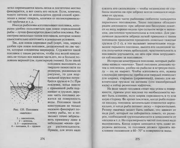 Н. Кузнецов - В домашней мастерской рыболова - Страница № 141