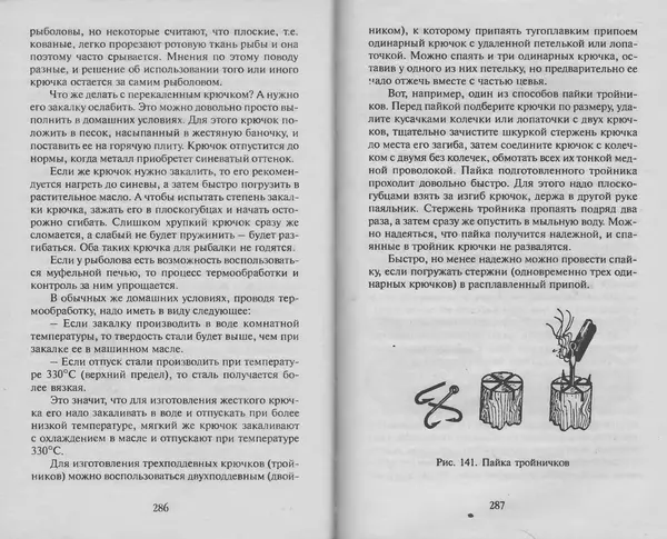 Н. Кузнецов - В домашней мастерской рыболова - Страница № 147