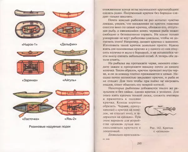 Н. Кузнецов - В домашней мастерской рыболова - Страница № 149