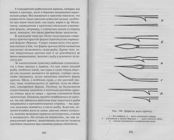 Н. Кузнецов - В домашней мастерской рыболова - Страница № 151