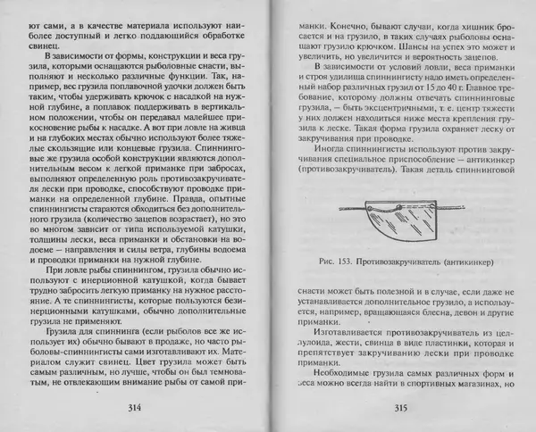 Н. Кузнецов - В домашней мастерской рыболова - Страница № 162