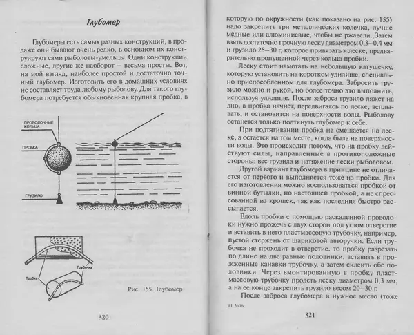Н. Кузнецов - В домашней мастерской рыболова - Страница № 165