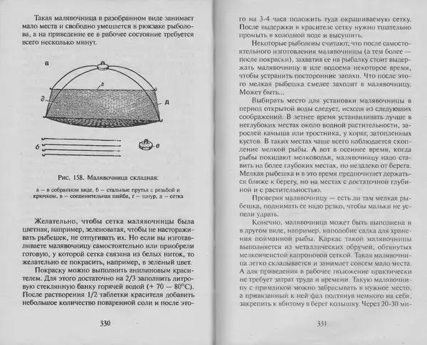 Н. Кузнецов - В домашней мастерской рыболова - Страница № 170