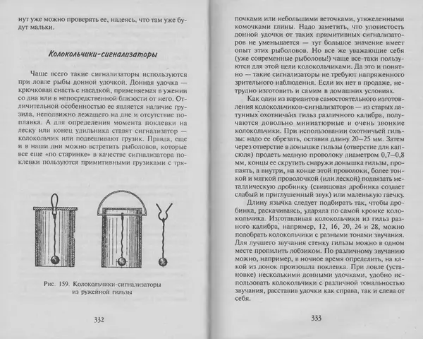 Н. Кузнецов - В домашней мастерской рыболова - Страница № 171