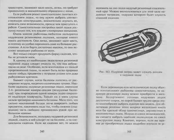 Н. Кузнецов - В домашней мастерской рыболова - Страница № 175