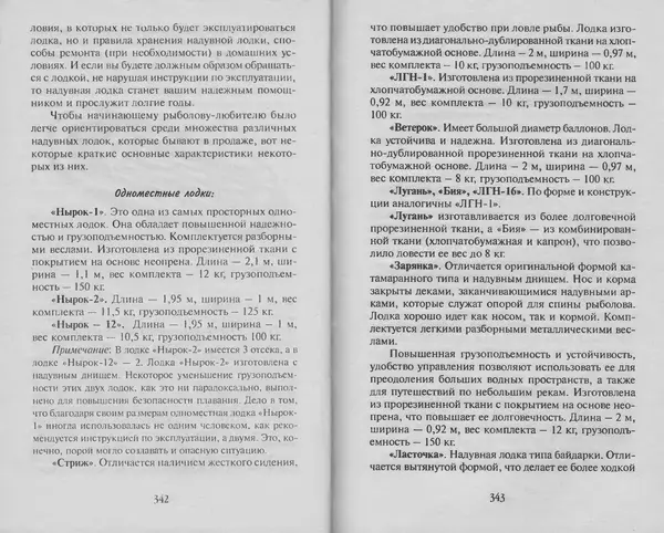 Н. Кузнецов - В домашней мастерской рыболова - Страница № 176