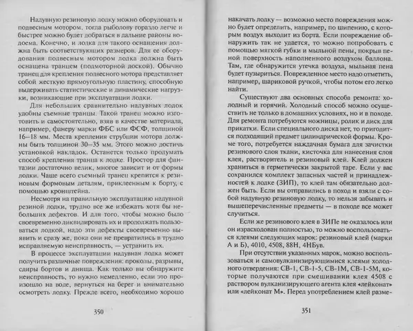 Н. Кузнецов - В домашней мастерской рыболова - Страница № 180