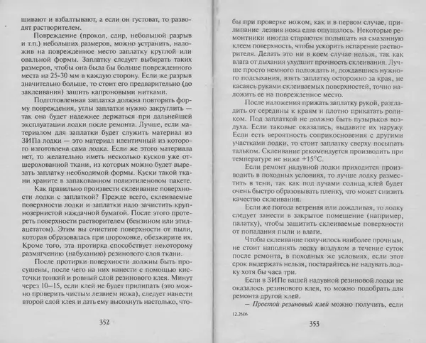 Н. Кузнецов - В домашней мастерской рыболова - Страница № 181
