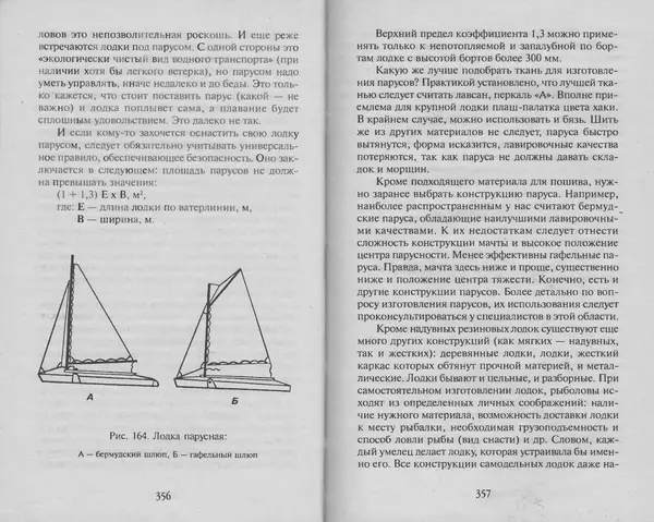 Н. Кузнецов - В домашней мастерской рыболова - Страница № 183