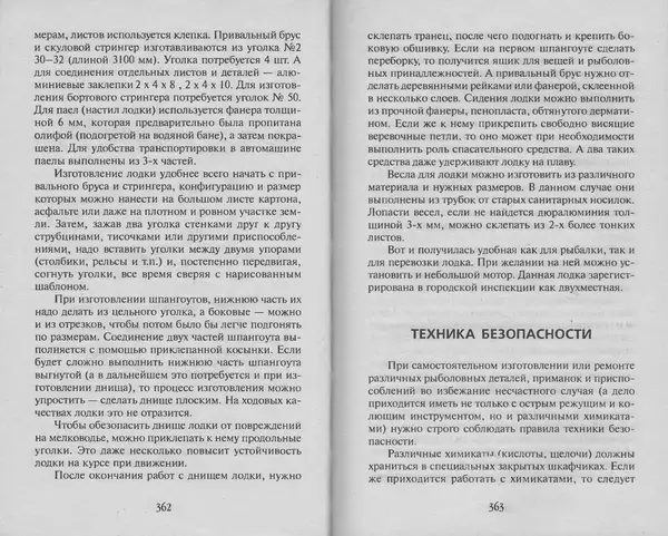 Н. Кузнецов - В домашней мастерской рыболова - Страница № 186