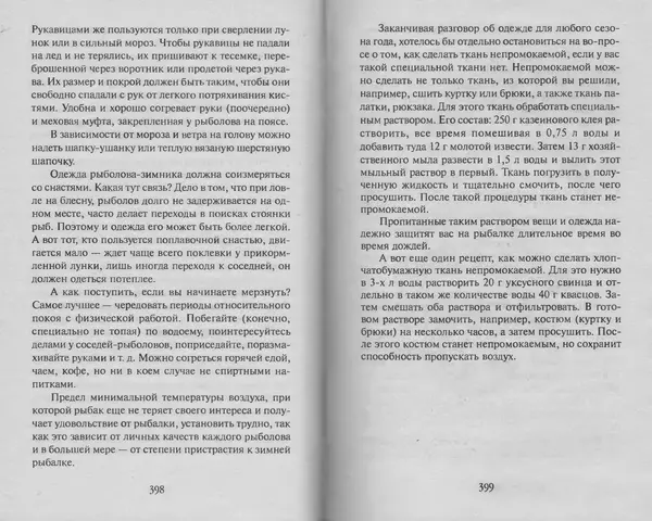 Н. Кузнецов - В домашней мастерской рыболова - Страница № 204