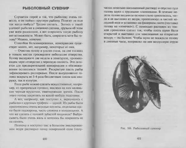 Н. Кузнецов - В домашней мастерской рыболова - Страница № 205