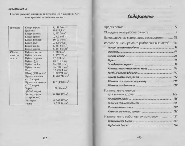 Н. Кузнецов - В домашней мастерской рыболова - Страница № 211