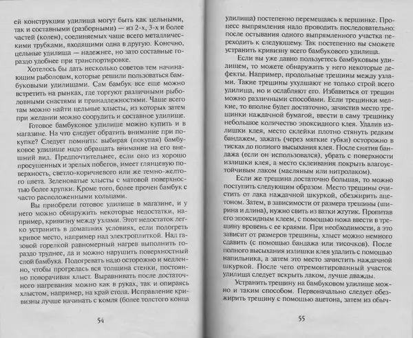 Н. Кузнецов - В домашней мастерской рыболова - Страница № 28
